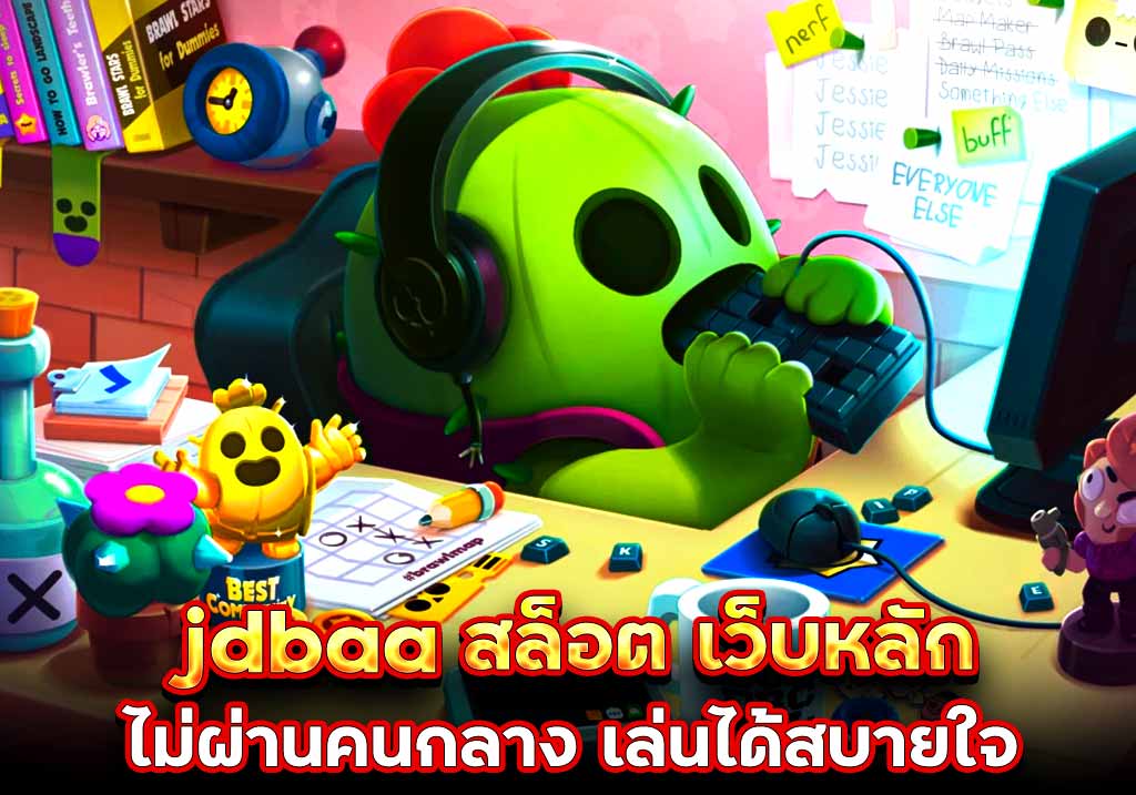 jdbaa สล็อต เว็บหลัก